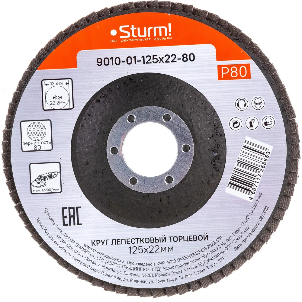 Зачистной лепестковый круг Sturm 9010-01-125x22-80