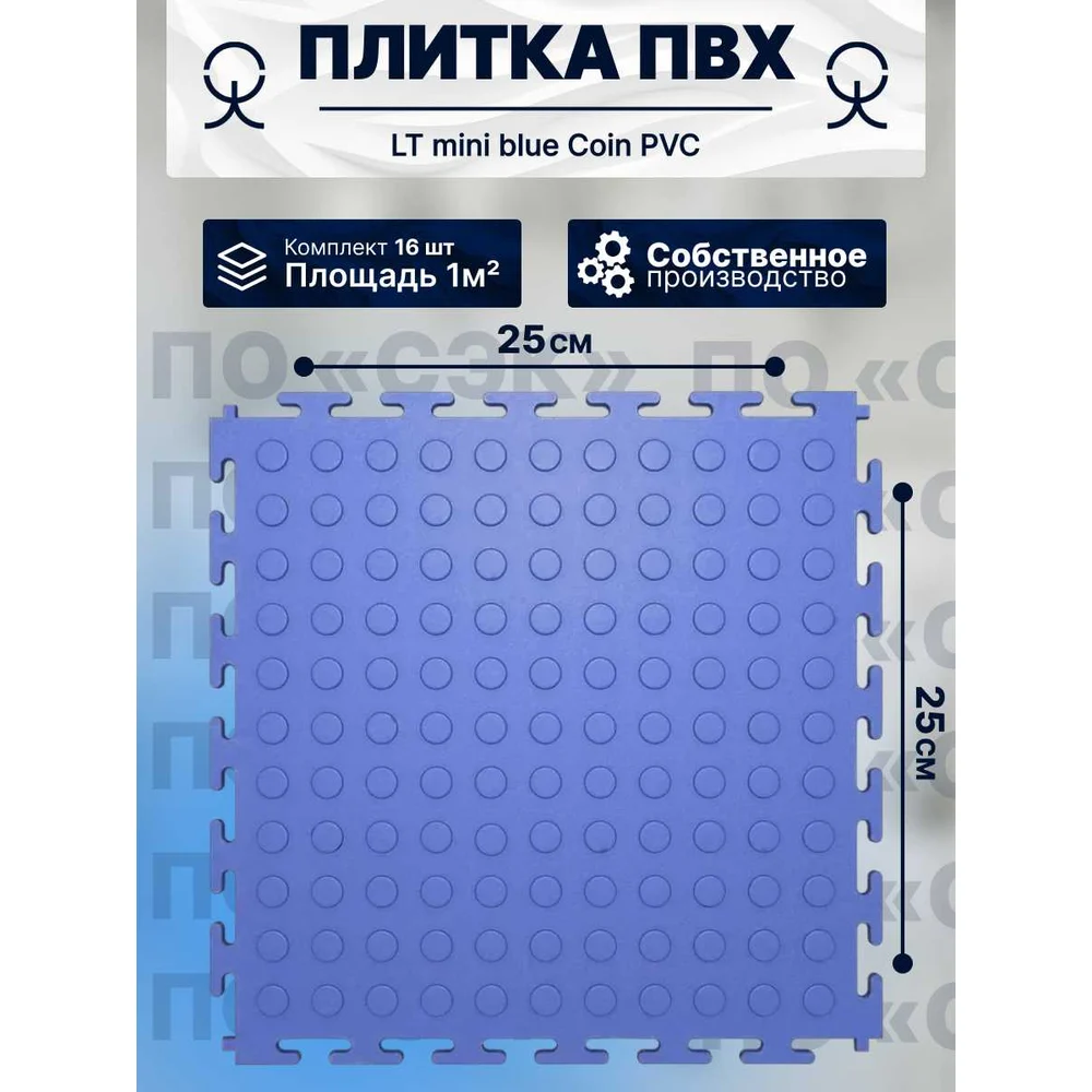 Модульное напольное покрытие ПО СЭК 01-00102890