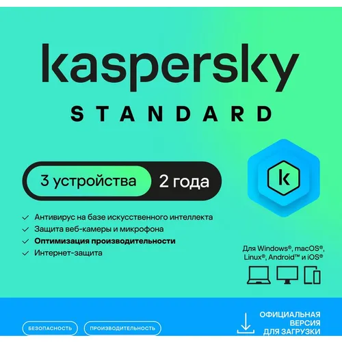 Антивирус Kaspersky Standard 3 устр 2 год Новая лицензия Ключ активации [kl1041rdcds]