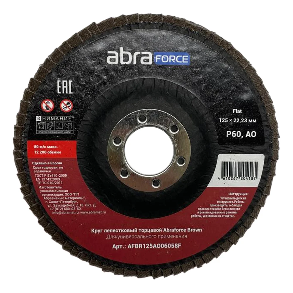 Лепестковый торцевой круг Abraforce Brown AFBR125AO06058F