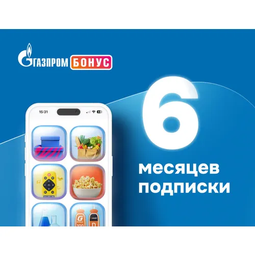 Подписка Газпром Бонус 6мес.
