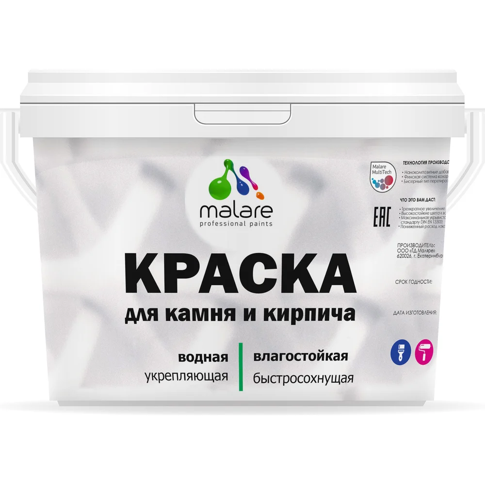 УФ-стойкая, быстросохнущая, матовая, краска для камня, кирпича MALARE 2036766516590