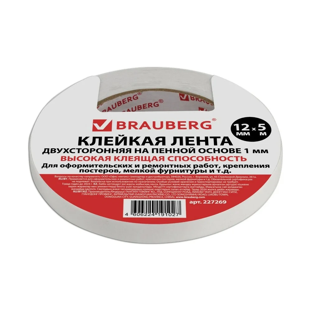 Прочная двухсторонняя клейкая лента BRAUBERG 227269