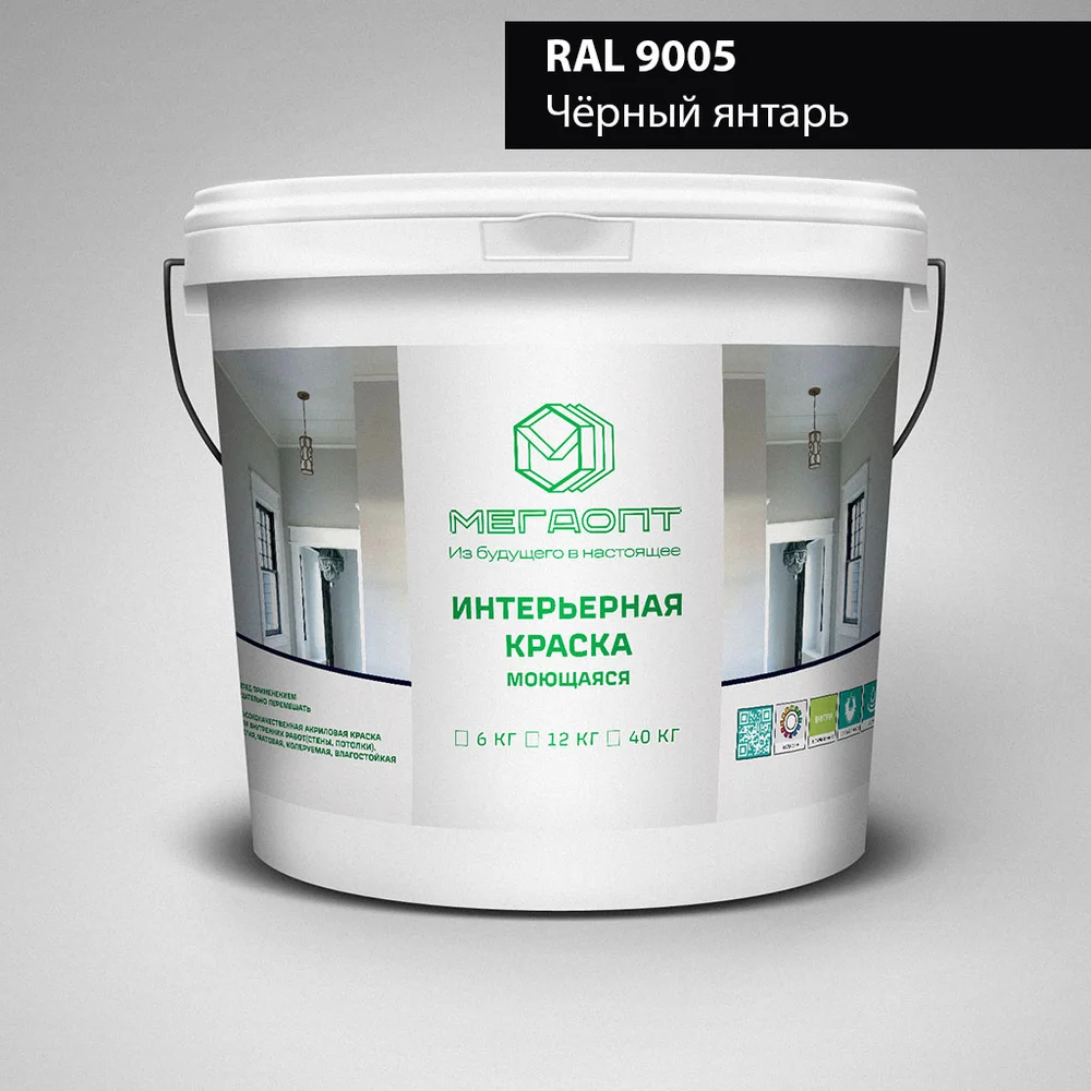 Краска интерьерная MEGAOPT Премиум ВД-АК-207 RAL 9005, 12 кг И-RAL 9005/12/П