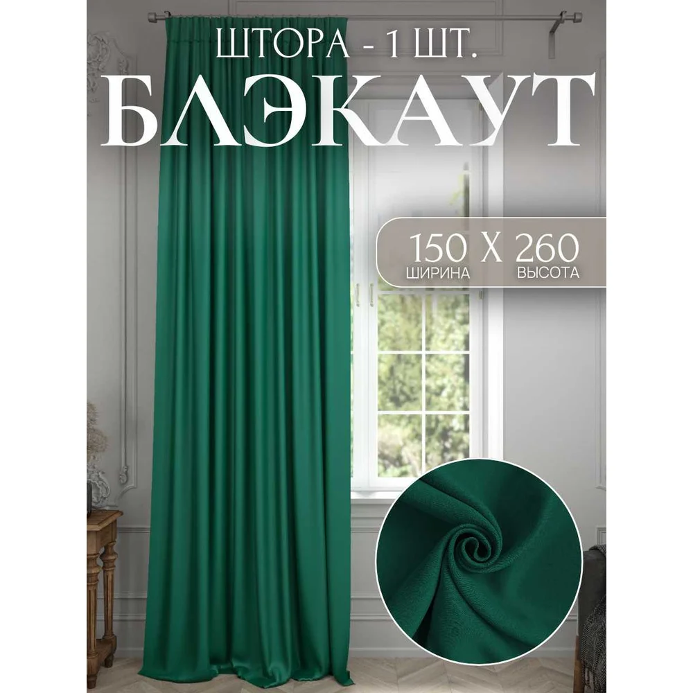 Штора для комнаты Костромской текстиль Блэкаут 00-00804102