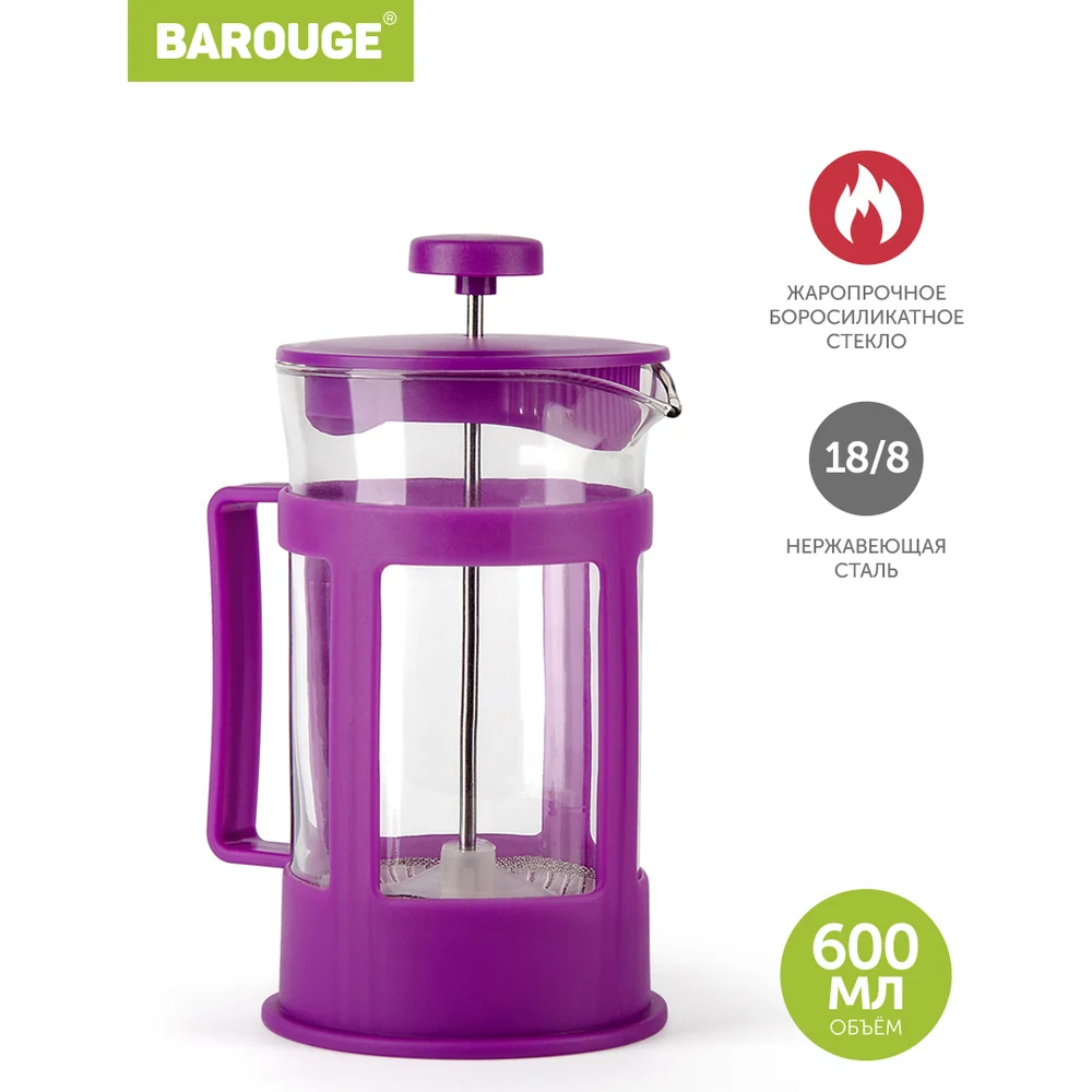 Стеклянный френч-пресс BAROUGE Market Price BF-771 600 мл/фиолетовый