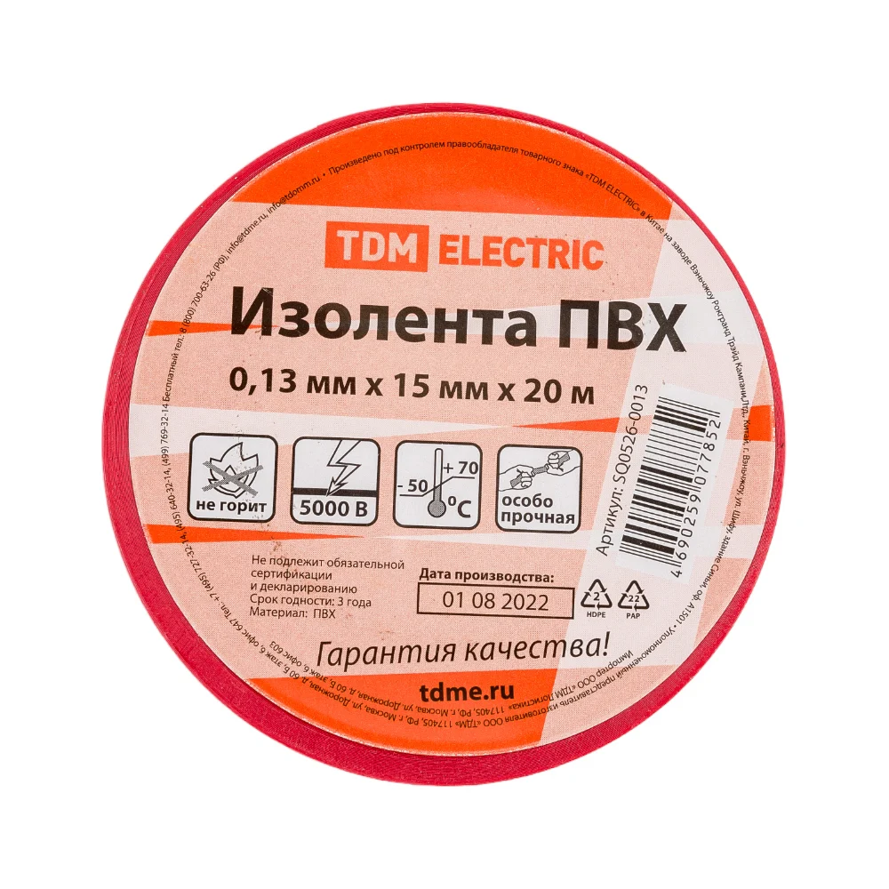 Изолента TDM SQ0526-0013