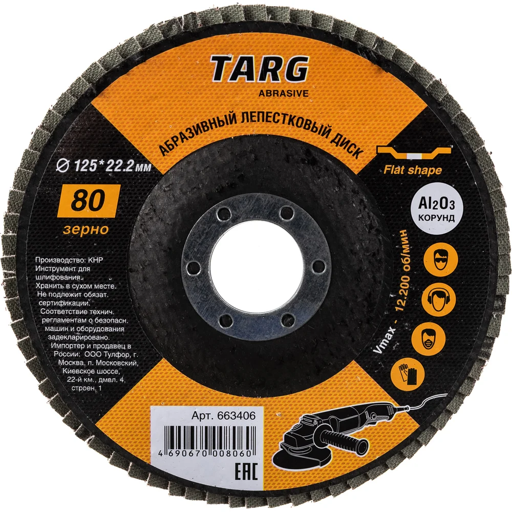 Лепестковый абразивный диск Targ 663406