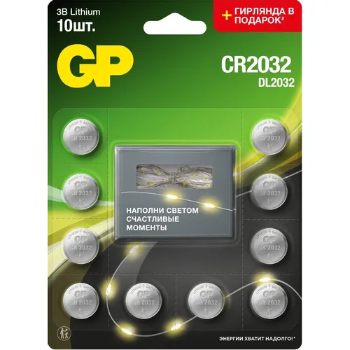 CR2032 Батарейка GP Lithium CR2032/DL, 10 шт.