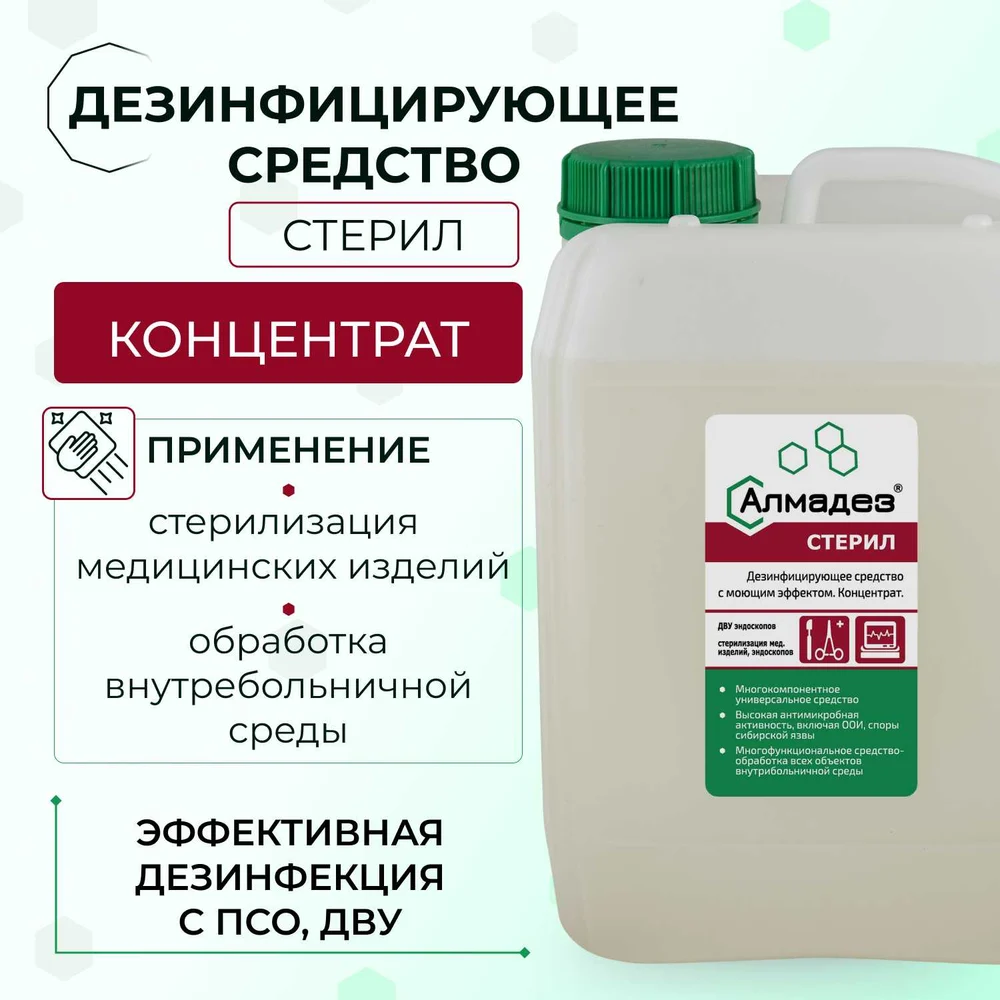 Дезинфицирующее средство АЛМАДЕЗ Стерил АС-02