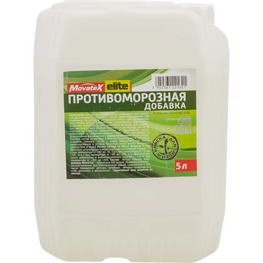 Противоморозная добавка Movatex Elite Т06113