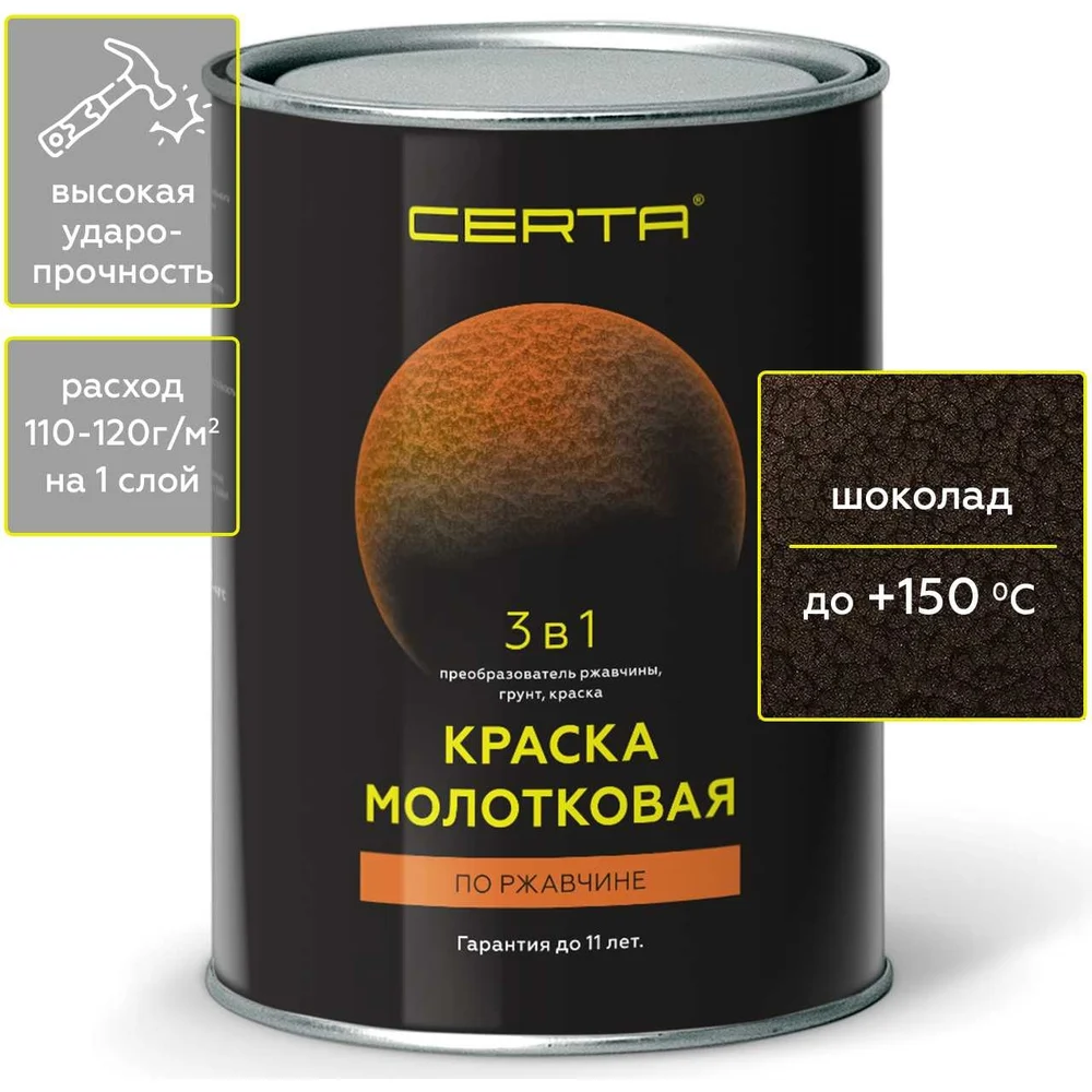 Молотковая краска по ржавчине Certa KRGL0023