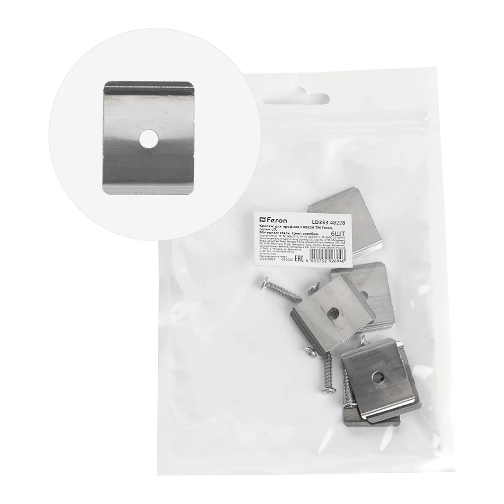 Крепеж для профиля САВ256 FERON LD353 48228