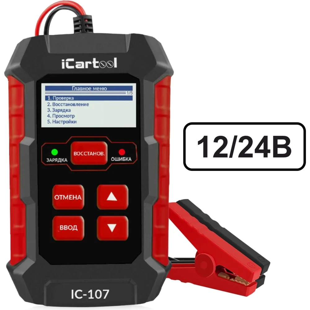 Тестер акб iCarTool IC-107