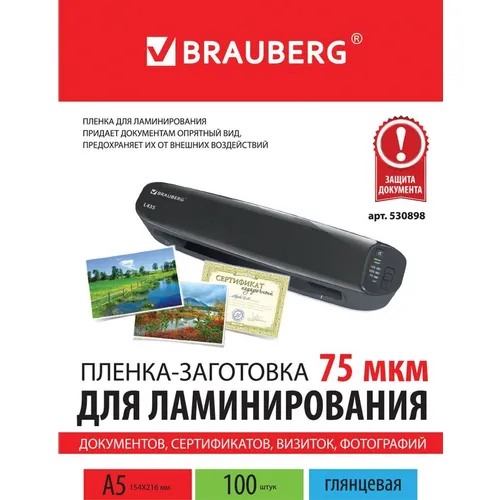 Пленка для ламинирования BRAUBERG 530898, 75мкм, 216х154 мм, 100шт., глянцевая, A5