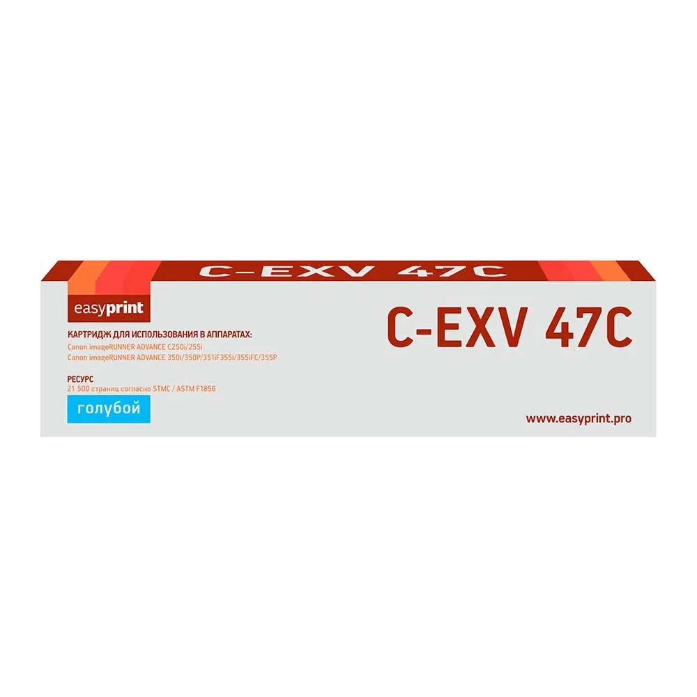 Лазерный картридж для Canon iR ADVANCE C250, 255, 350, 351, 355 EasyPrint LC-EXV47C