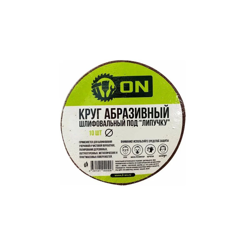 Шлифовальный абразивный круг On э19-05-002