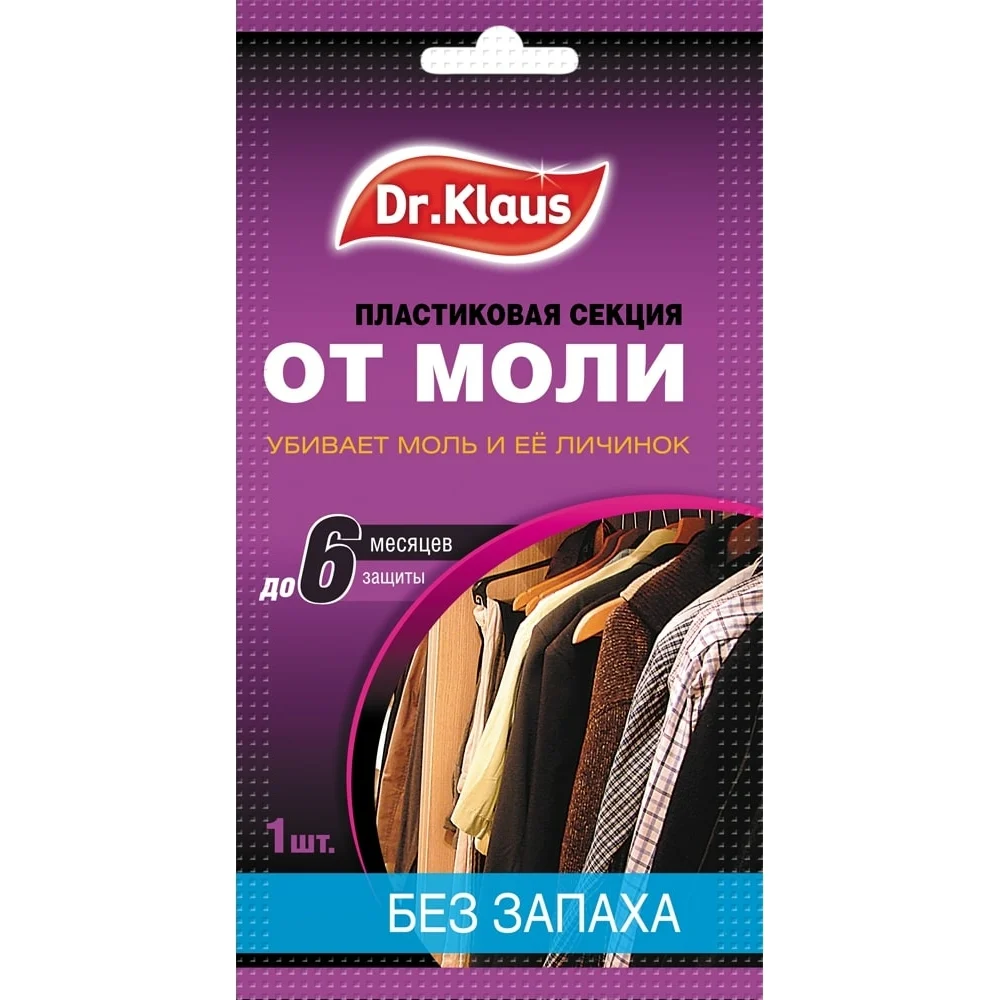 Пластиковая секция от моли Dr.Klaus DK03010042
