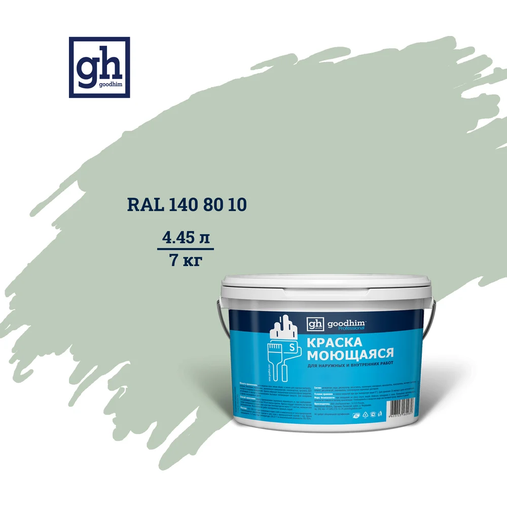 Колерованная краска Goodhim S D2 RAL 140 80 10 55342