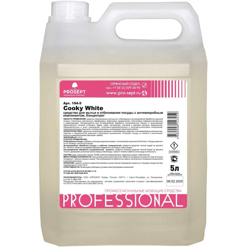 Средство для мытья и отбеливания посуды PROSEPT Cooky White 194-5