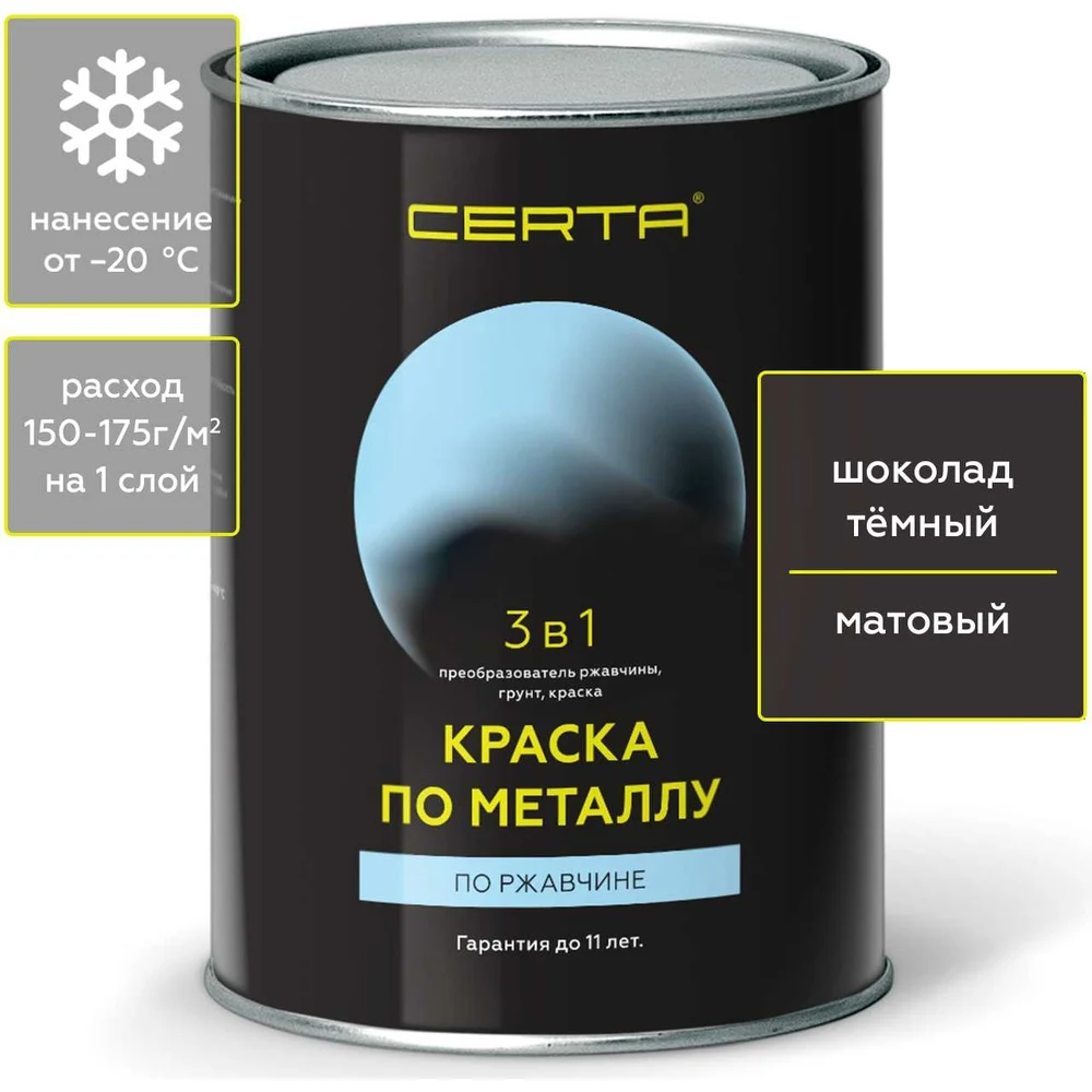 Краска по металлу по ржавчине Certa KRGL0071