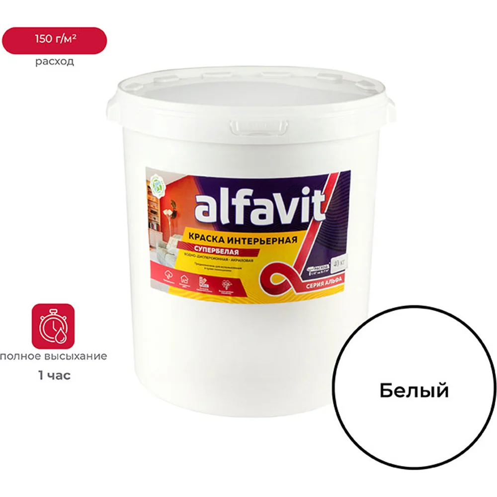 Интерьерная водно-дисперсионная краска ALFAVIT Альфа 42763
