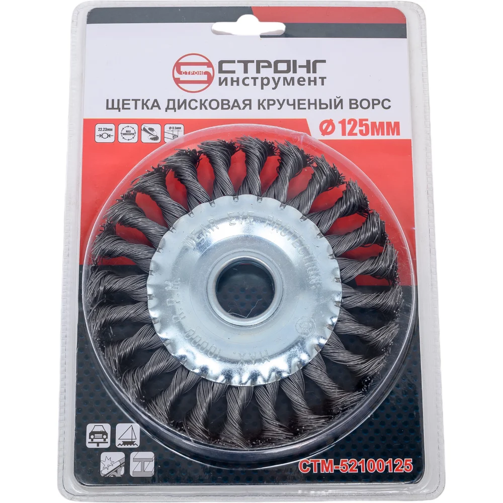 Жесткая дисковая щетка для УШМ Strong СTМ-52100125