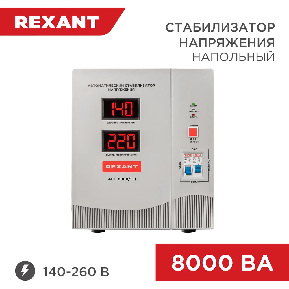 Стабилизатор напряжения REXANT АсН-8 000/1-Ц 11-5006