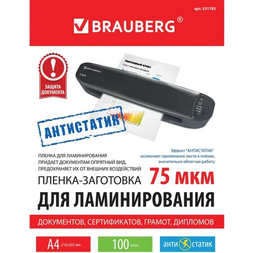 Пленка для ламинирования BRAUBERG 531792, 75мкм, 303х216 мм, 100шт., глянцевая, A4