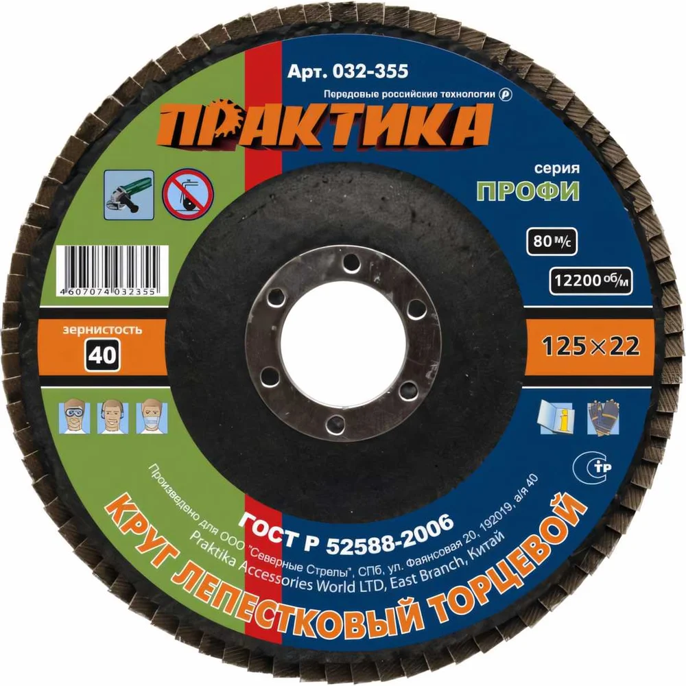 Лепесковый торцевой круг ПРАКТИКА 032-355