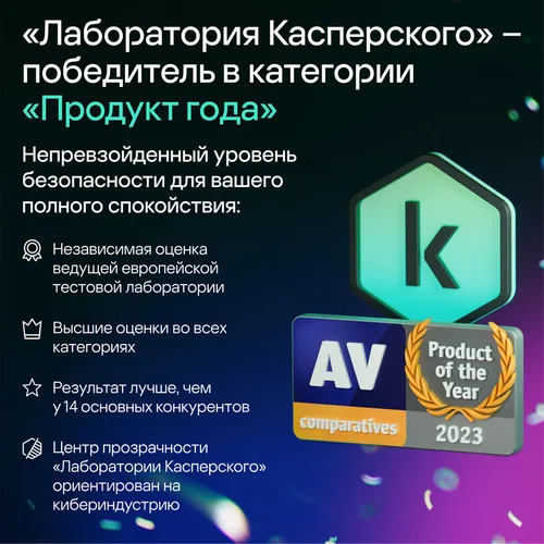 Антивирус Kaspersky Premium 3-устр 2 года Новая Лицензия Ключ активации [kl1049rdcds]