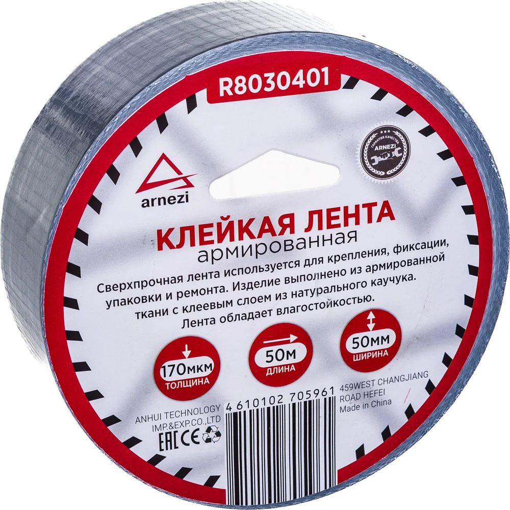 Армированная клейкая лента Arnezi R8030401