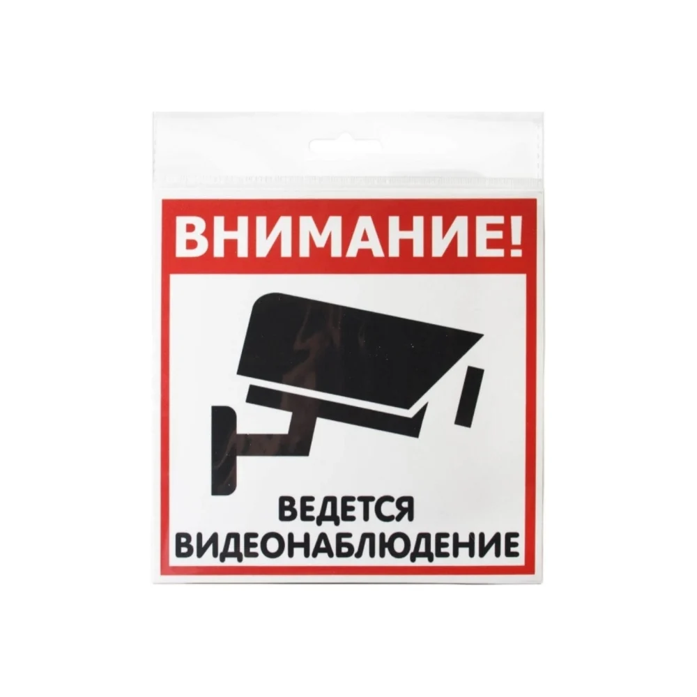 Наклейка Контур Лайн Видеонаблюдение 10FC1102