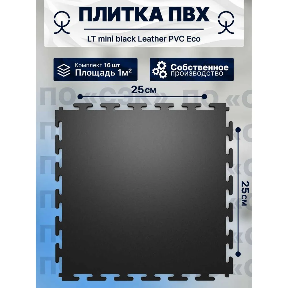 Модульное напольное покрытие ПО СЭК 01-00102901