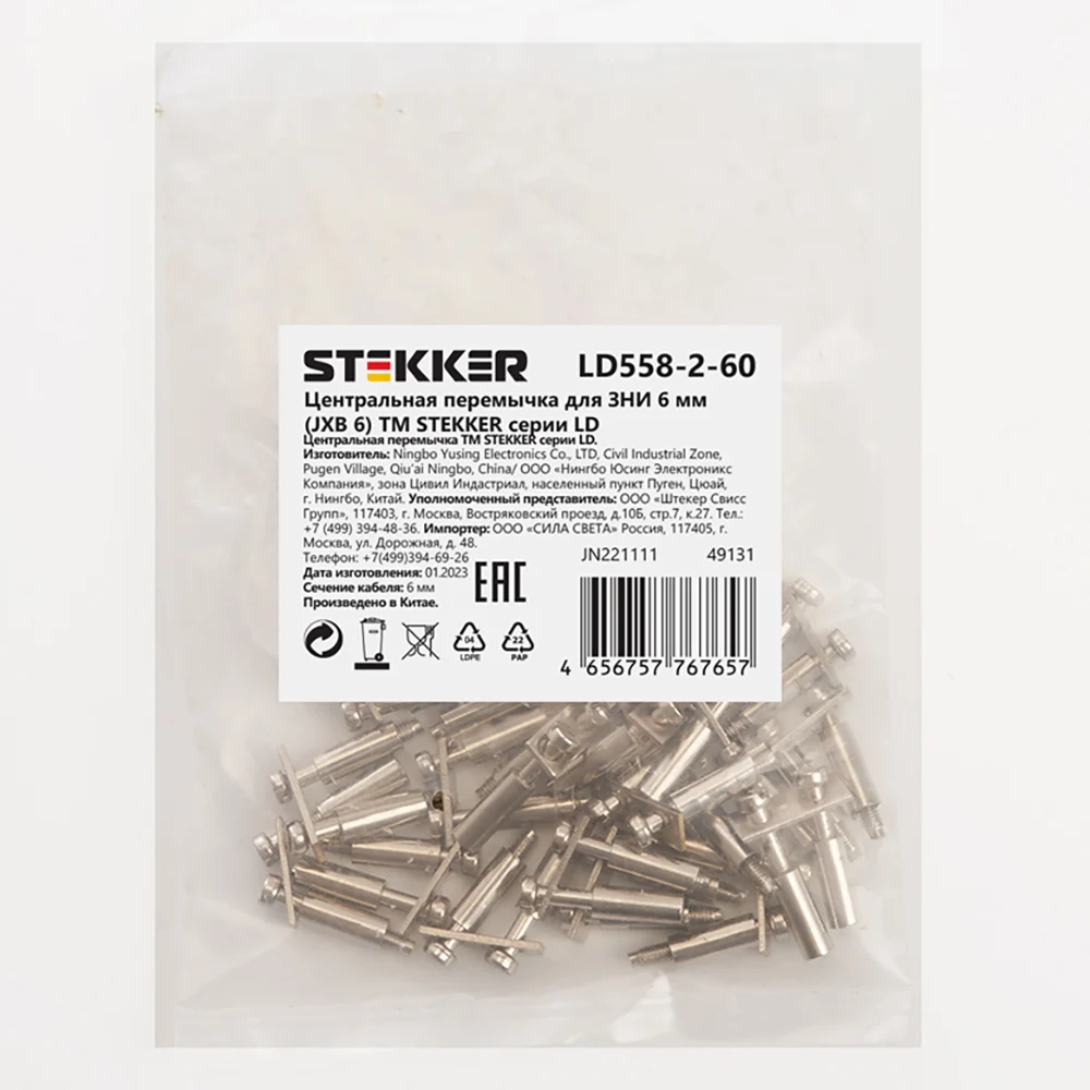 Центральная перемычка для зни STEKKER 49131