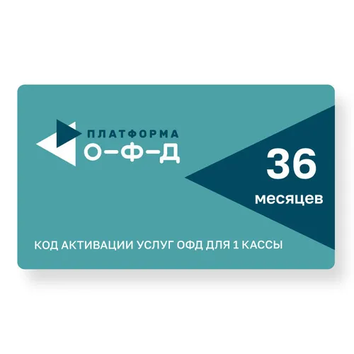 Код активации ФедТех Платформа ОФД ООО Эвотор ОФД 3г