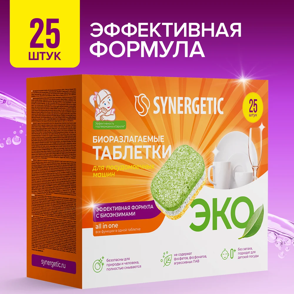 Биоразлагаемые бесфосфатные таблетки для посудомоечных машин SYNERGETIC 4607971450535 102025