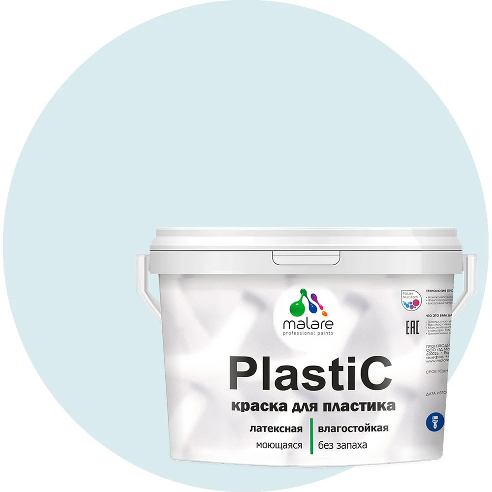 Краска для пластика, сайдинга, ПВХ MALARE PlastiC 2036764725895