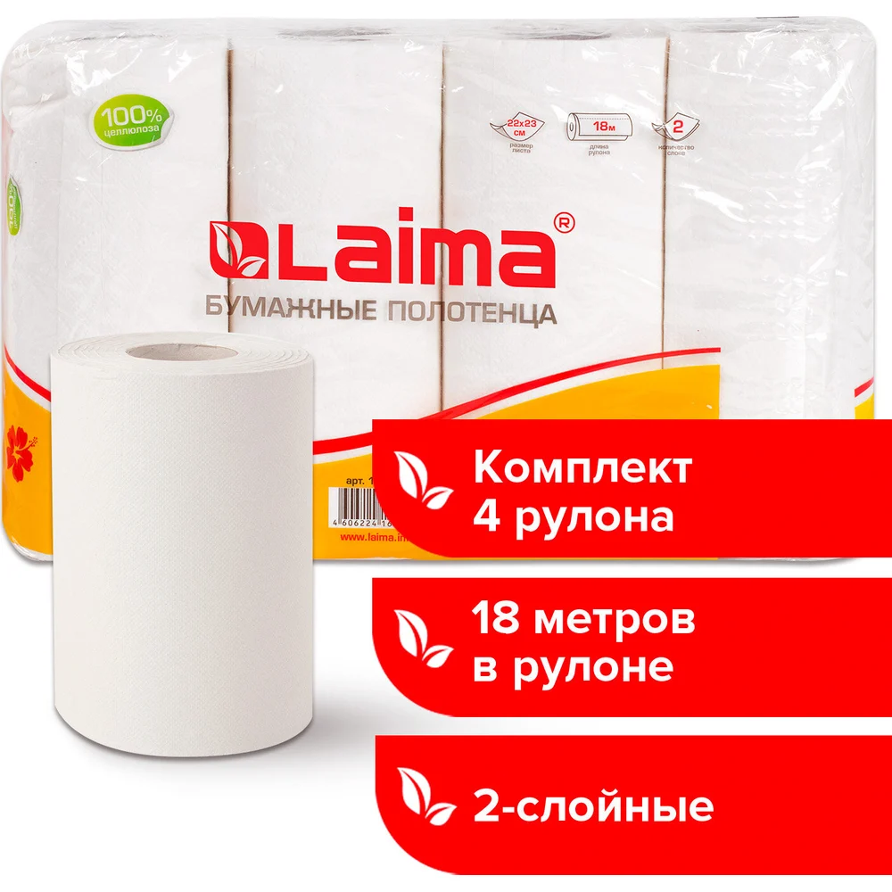 Бытовое бумажное полотенце LAIMA 128725