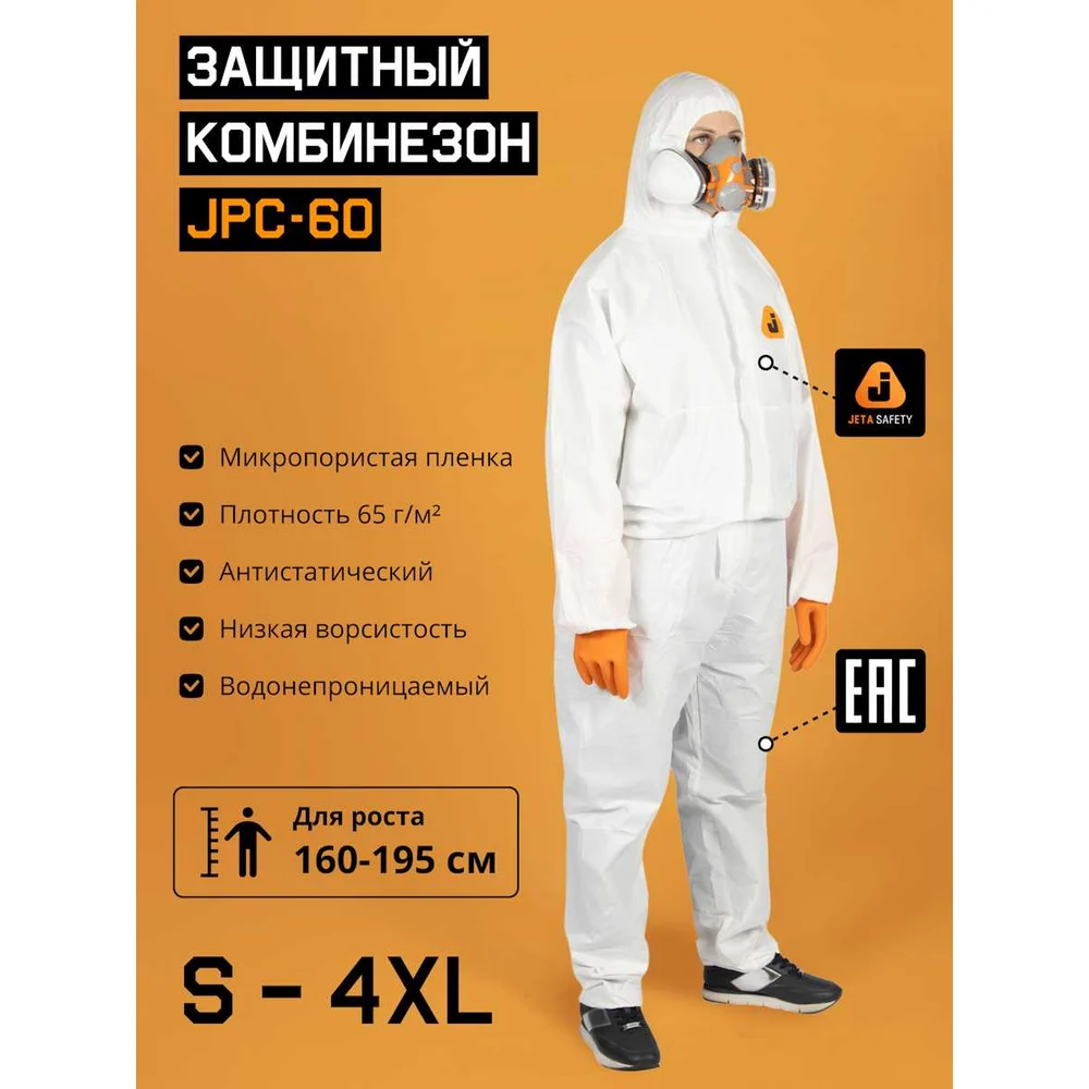 Комбинезон Jeta Safety JPC60 JPC-60-XXXL