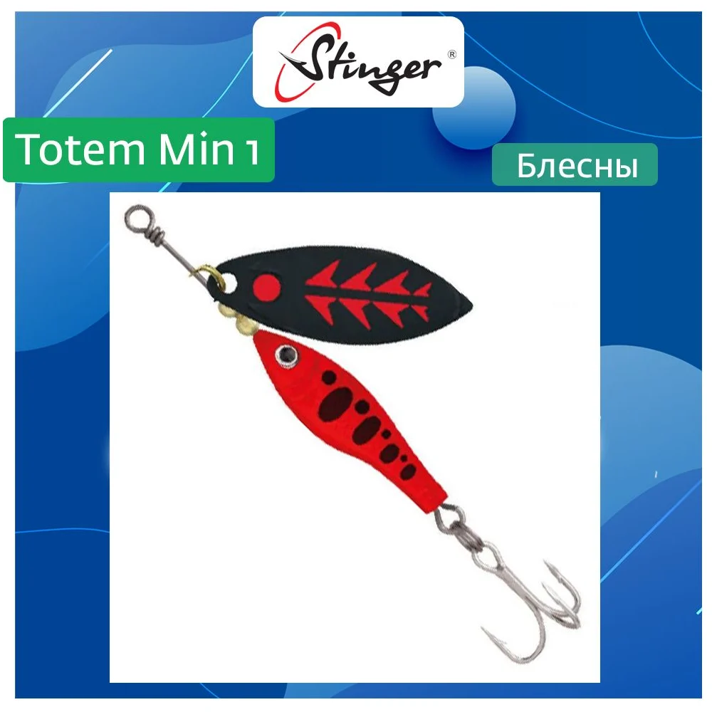 Вращающаяся блесна для рыбалки Stinger Totem Min 1 011 ef57012