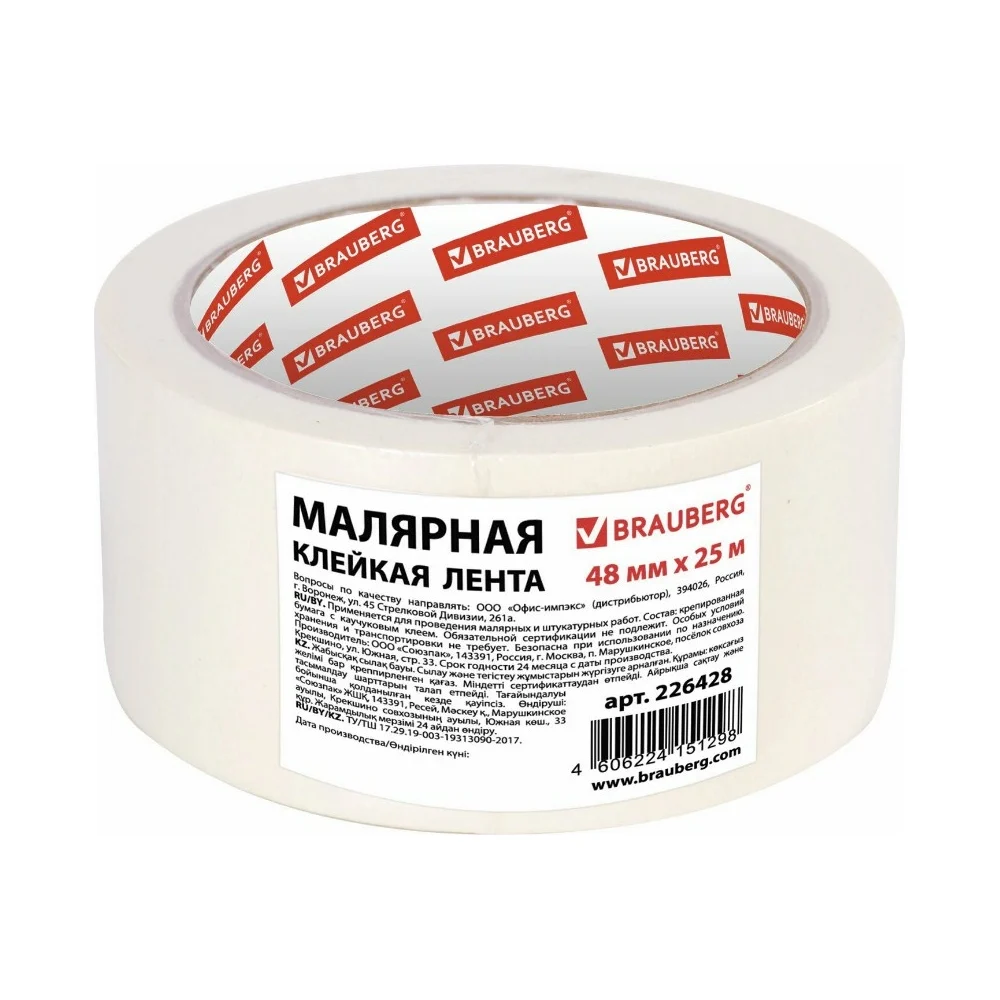 Малярная клейкая лента BRAUBERG 226428