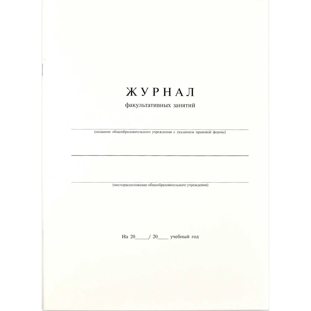 Журнал факультативных занятий Феникс + 15855