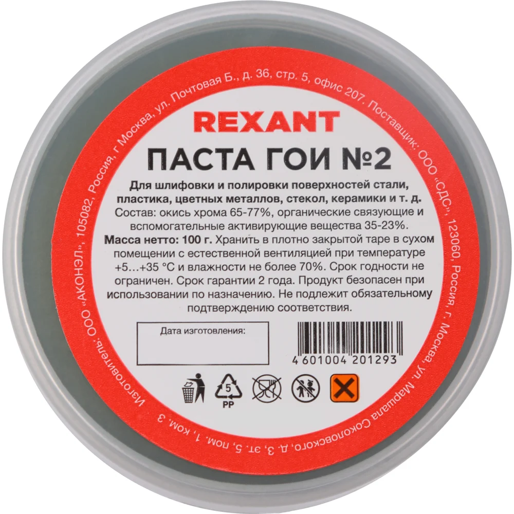 Полировальная паста гои REXANT № 2 09-3791