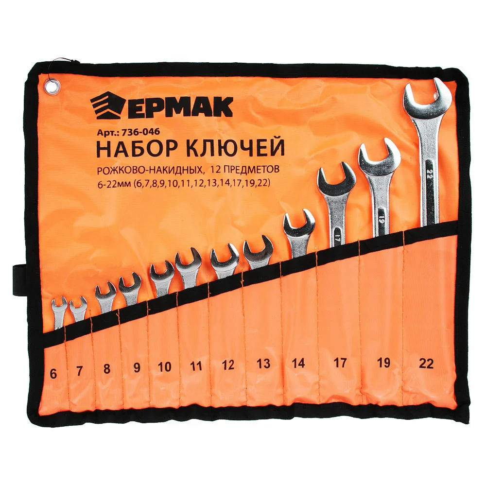 Набор рожково-накидных ключей ЕРМАК 736-046