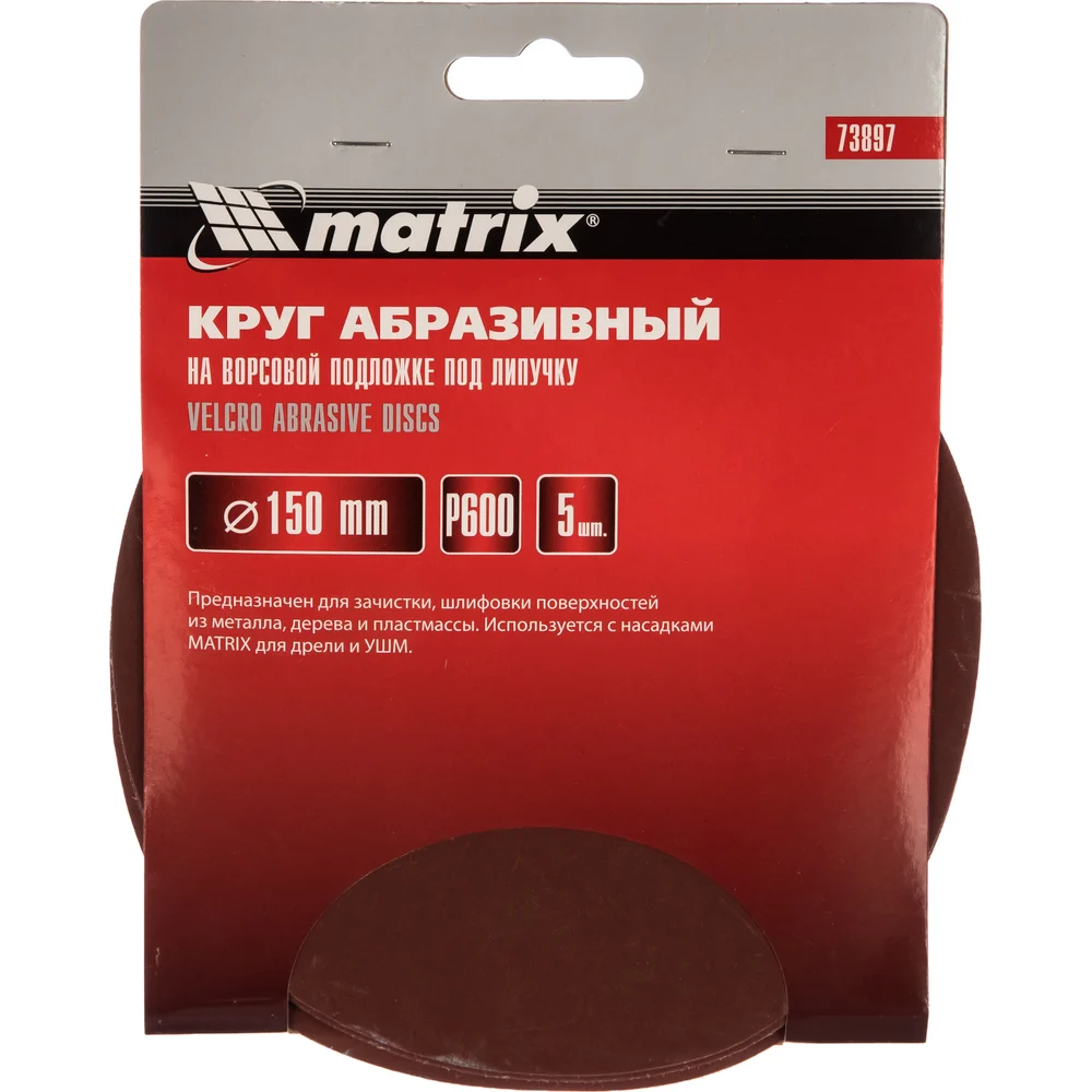 Абразивный круг MATRIX 73897