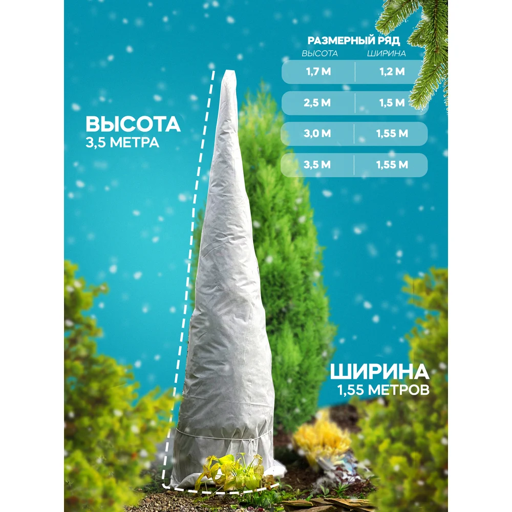 Укрытие для туи Удачный Сезон Зимний Домик 1026