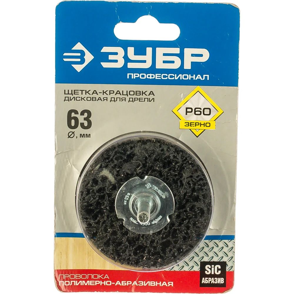 Дисковая щетка для дрели ЗУБР ПРОФЕССИОНАЛ 35162-063_z01