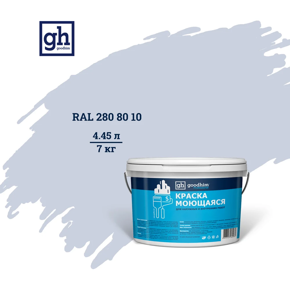 Моющаяся водно-дисперсионная акриловая колерованная краска Goodhim S D2 53591