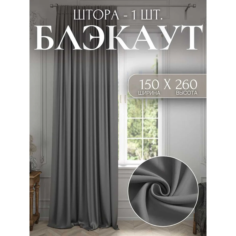 Штора для комнаты Костромской текстиль Блэкаут 00-00804189